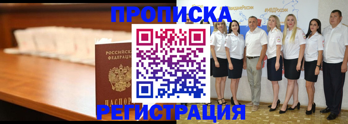 прописка в квартире в Муравленко
