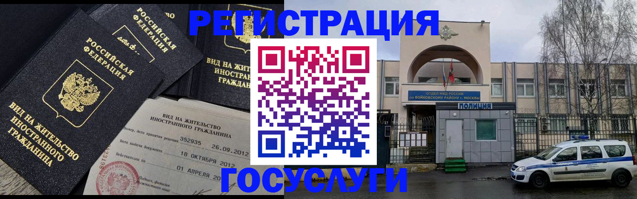 временная регистрация 2025 в Муравленко