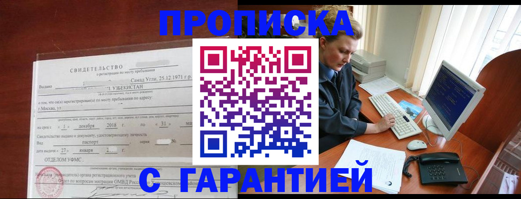 временная регистрация гарантия в Муравленко