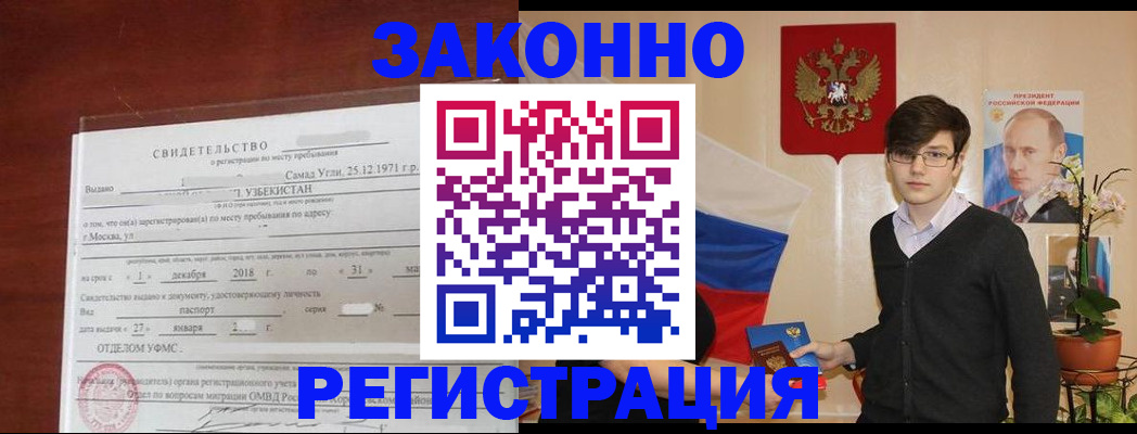 прописка ребенка в Муравленко