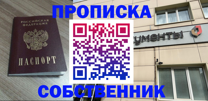 временная регистрация законно в Муравленко