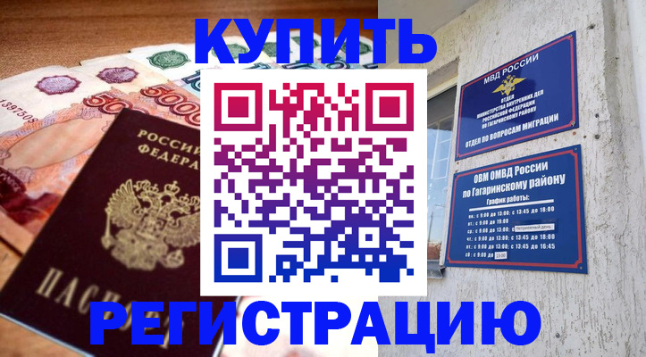 временная регистрация собственник в Муравленко