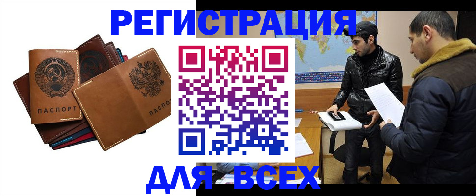 купить прописку в Муравленко