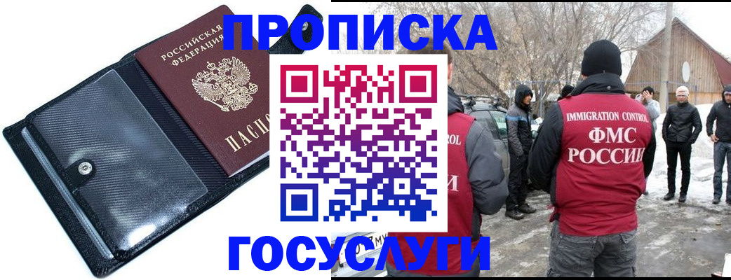 регистрация в Муравленко