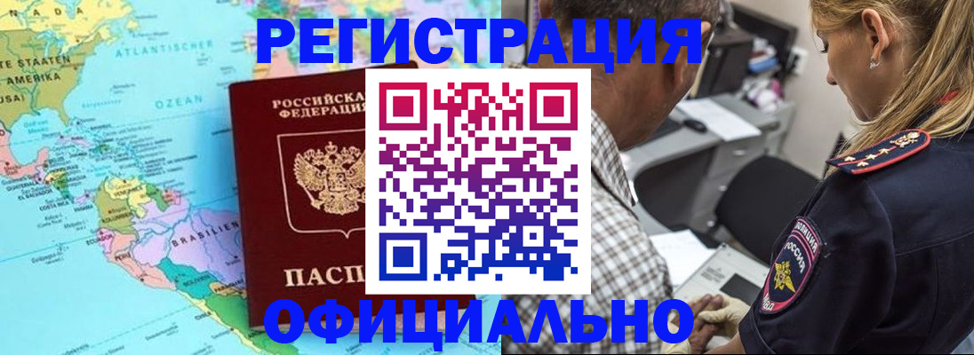 временная регистрация в квартире в Муравленко